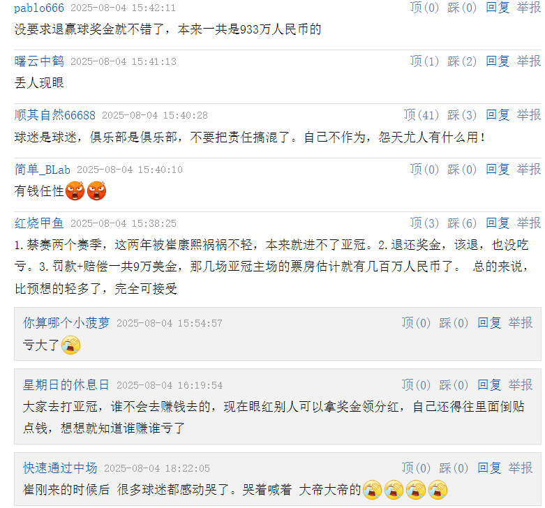 禁赛两个赛