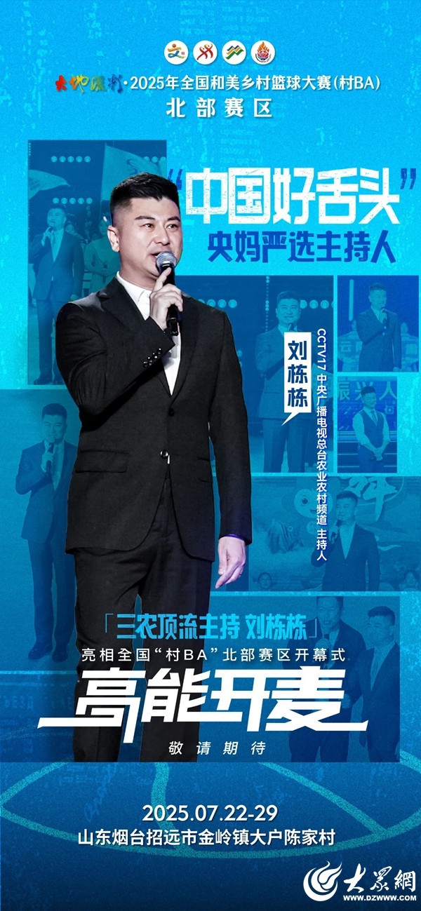 齐聚山东招
